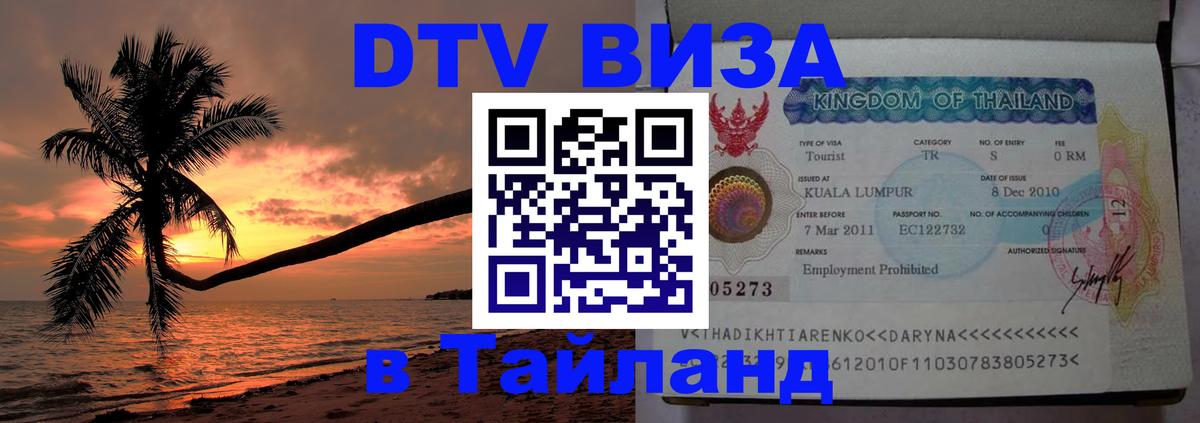 Оформление DTV визы под ключ: стоимость и тарифы, только загранпаспорт - 03.10.2025 